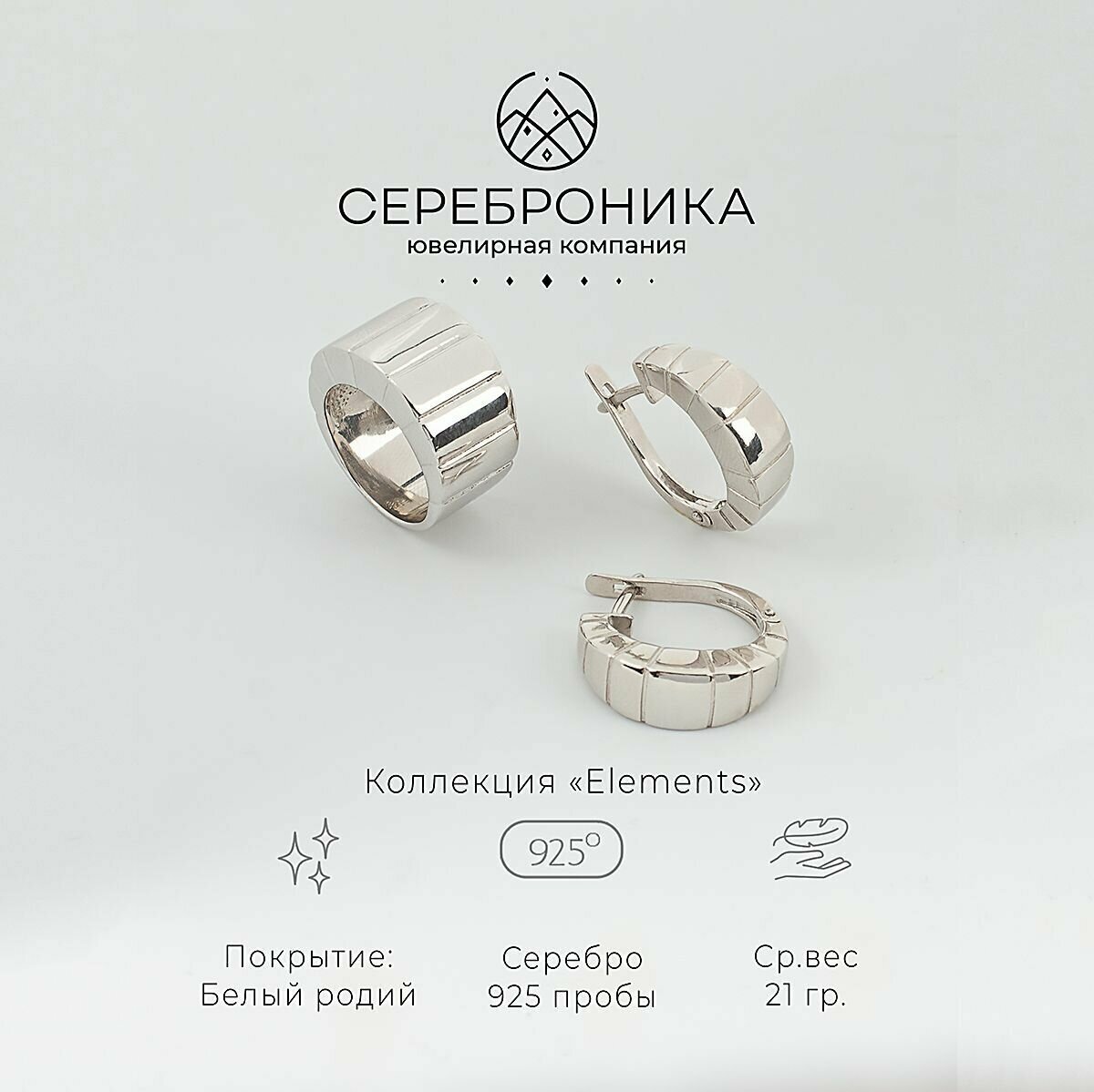 Ювелирный комплект Сереброника 