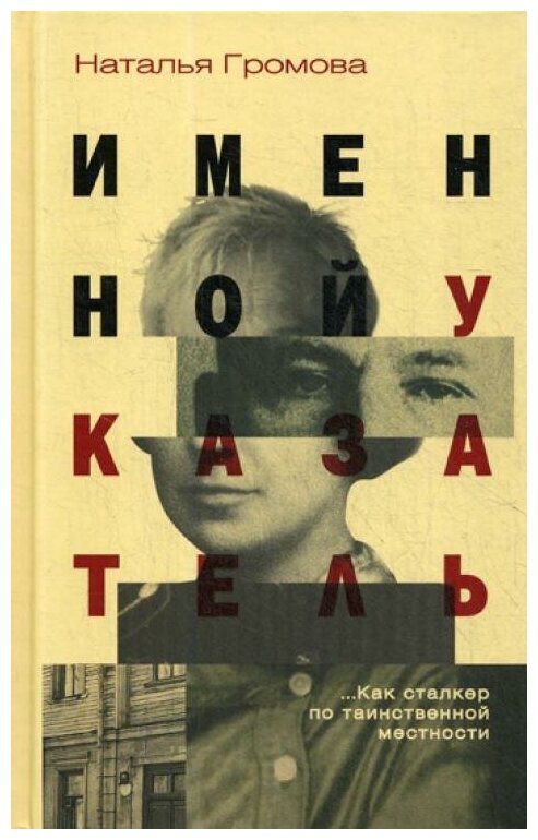 Именной указатель (Громова Наталья Александровна) - фото №3