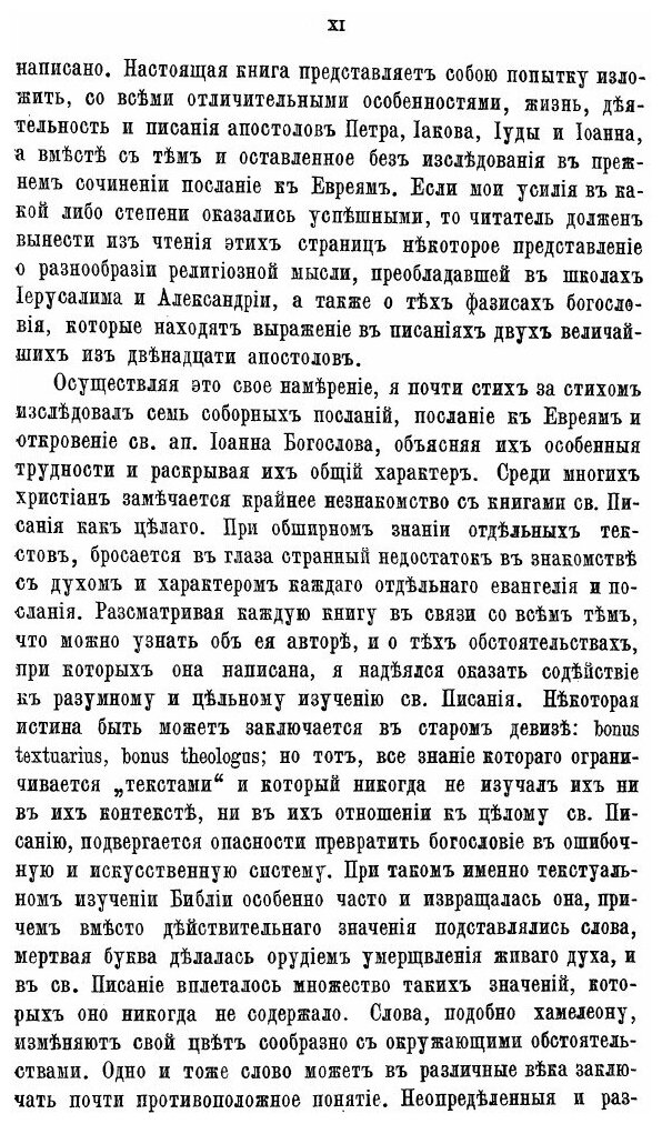 Книга Первые Дни Христианства, Ч.1 - фото №8