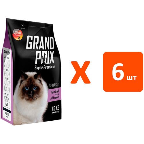 GRAND PRIX ADULT CAT HAIRBALL CONTROL для взрослых кошек для вывода шерсти с индейкой (1,5 кг х 6 шт) сухой корм для кошек eukanuba cat hairball control adult 1 years для вывода шерсти для живущих в помещении с домашней птицей 3 шт х 400 г