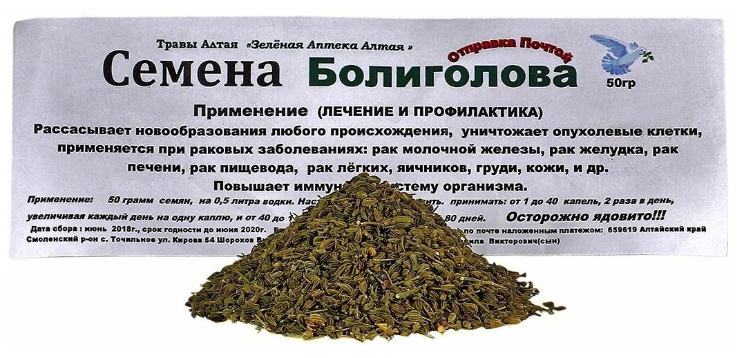 Данила Травник семена Болиголова, 50 г, травяной