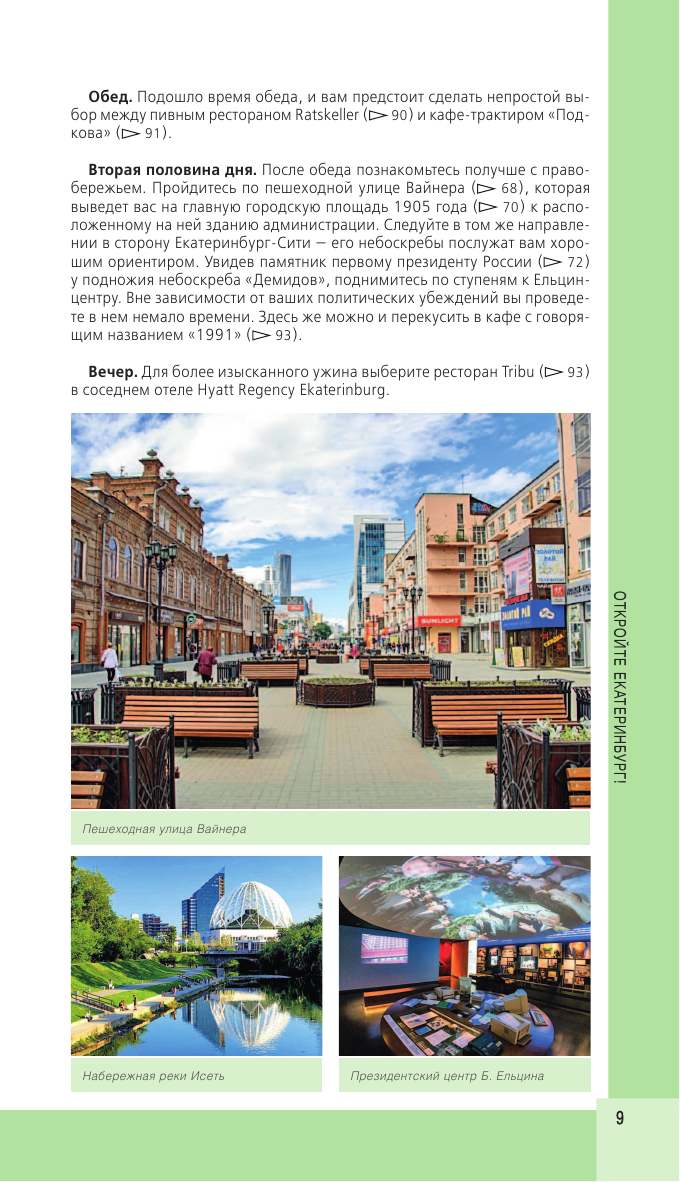 Екатеринбург. Исторический центр и окрестности - фото №14