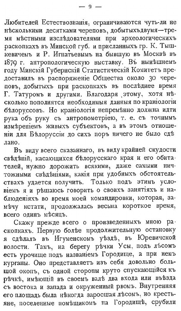 Книга По Минской Губернии (Заметки из поездки В 1886 Году) - фото №8