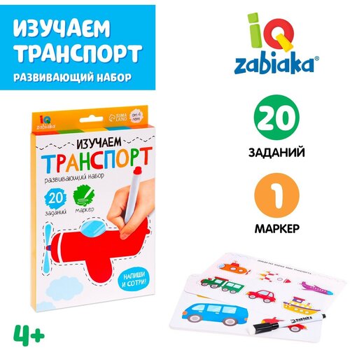 Развивающий набор «Изучаем транспорт», пиши-стирай развивающий набор изучаем транспорт пиши стирай