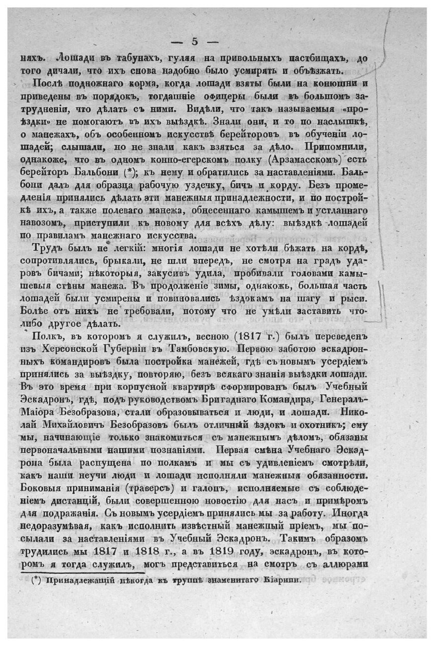 Книга Вести из армии (Броневский Дмитрий Богданович) - фото №7