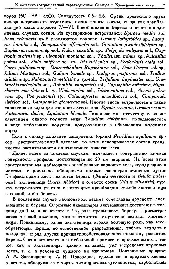 Книга Ботанико-географические очерки Кузнецкой котловины, Салаира и Западной предсалаир... - фото №5