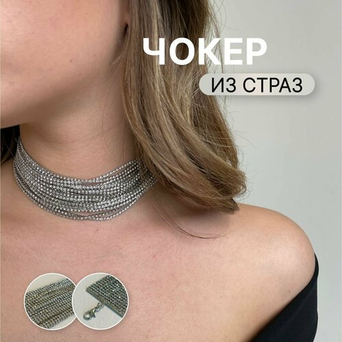 чокер fashion jewelry кристалл длина 39 см серебряный Чокер, кристалл, длина 27 см, серебряный