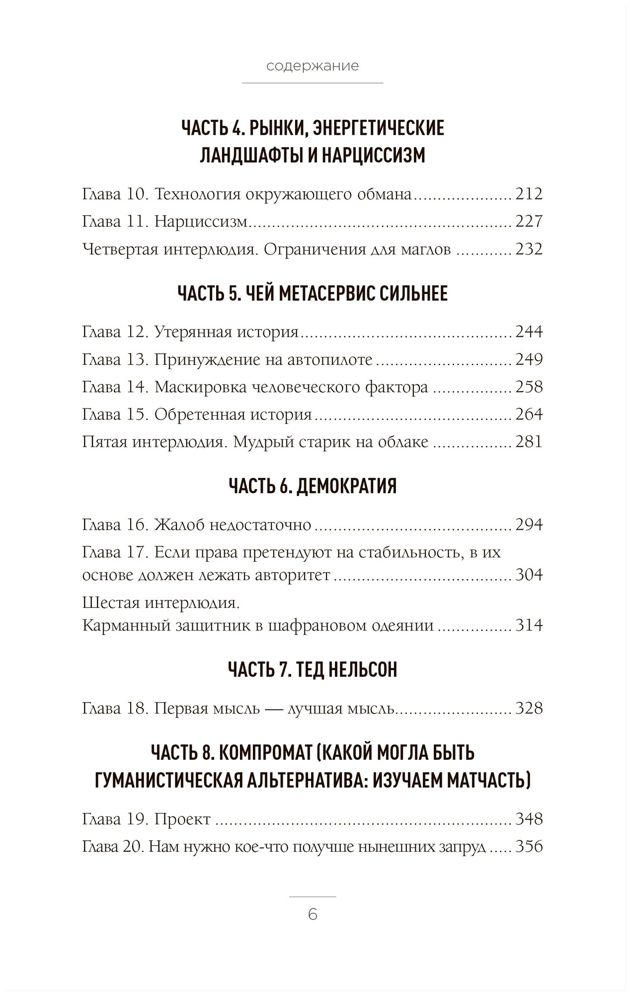 Кому принадлежит будущее? Мир, где за информацию платить будут вам - фото №17