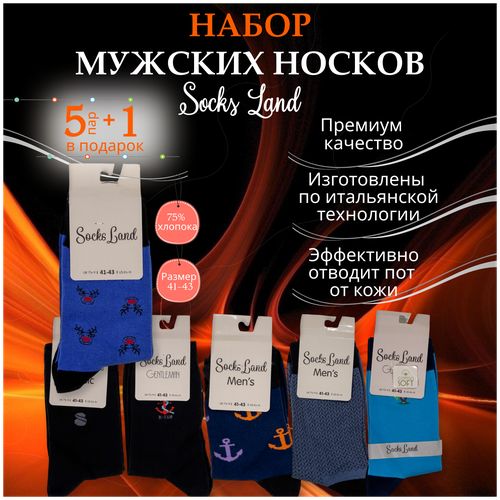 фото Мужские носки megatrendshops, 5пар/ набор мужских носков цветные / мужские носки для спорта/ носки мужские на подарок для папы, дедушки, сына, коллеге