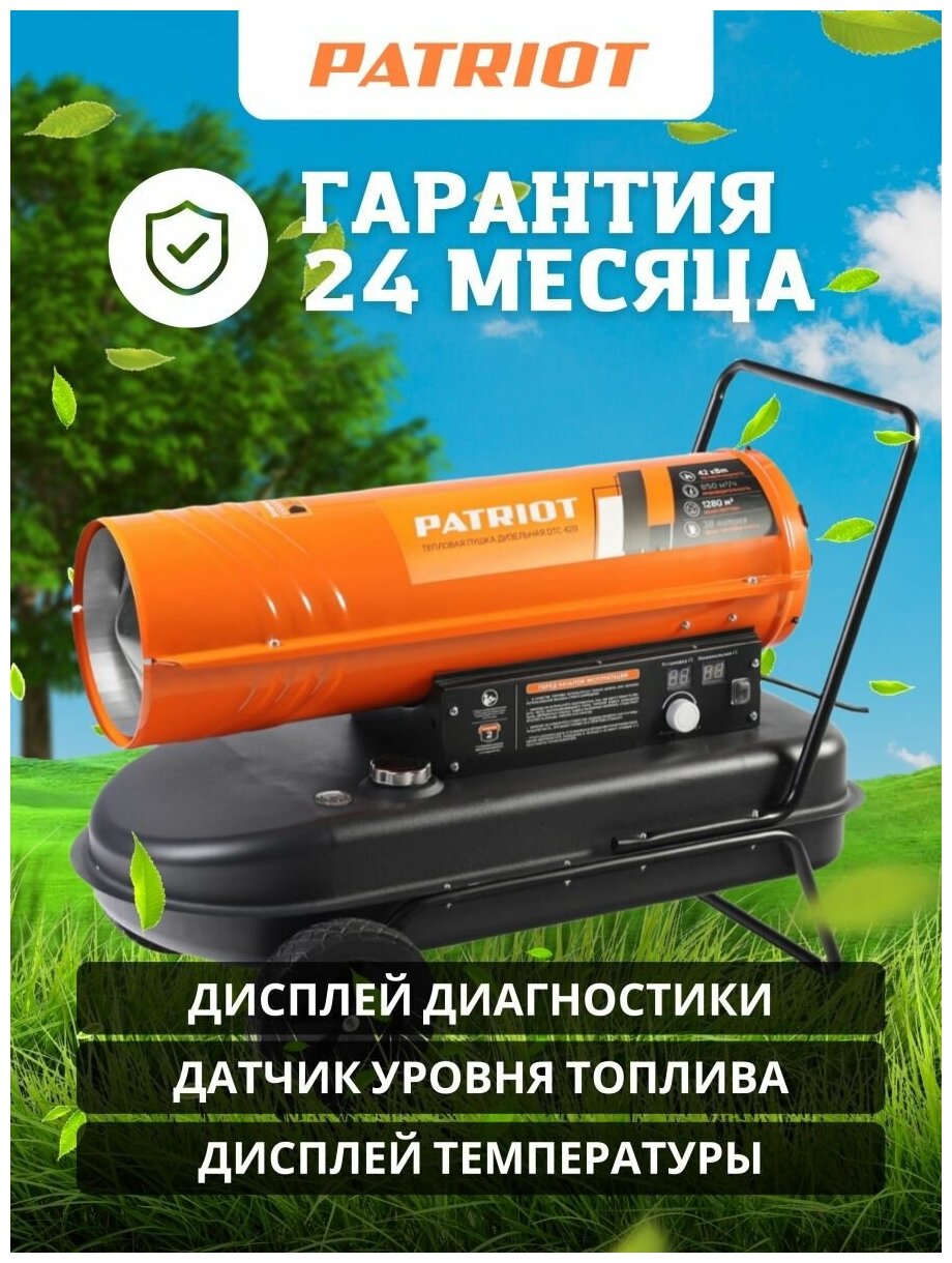 Дизельная тепловая пушка PATRIOT DTC 629 633703063 - фотография № 18