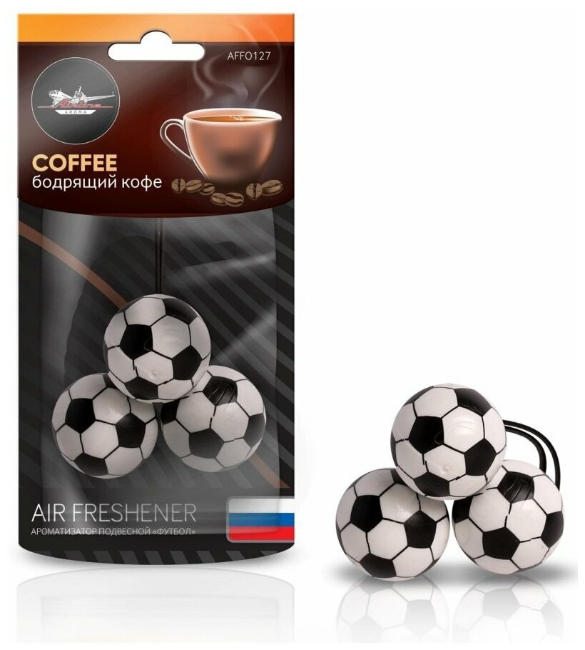 Ароматизатор подвесной "Футбол" Бодрящий кофе AFFO127 AIRLINE