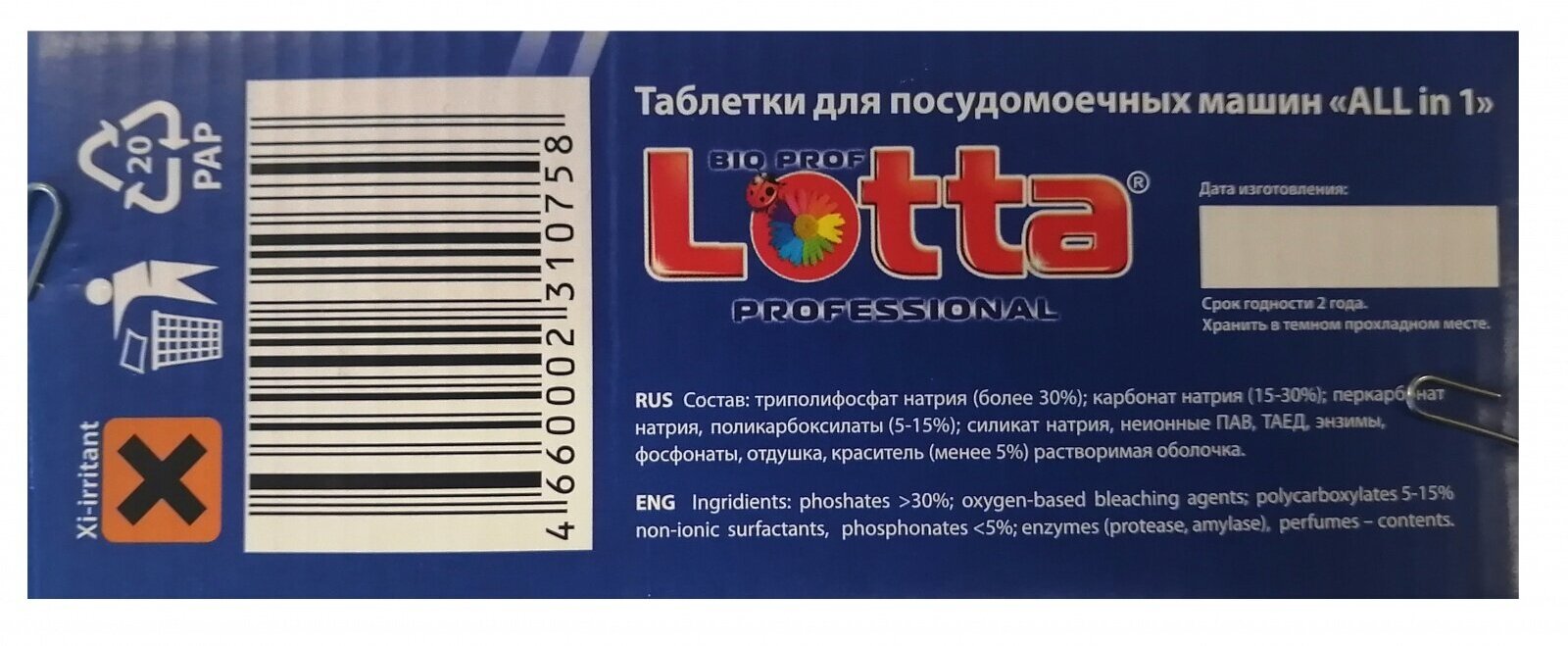Таблетки для ПММ Lotta Allin1 Giga Pack (растворимая оболочка), 100 шт - фото №13