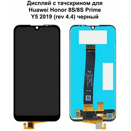 Дисплей с тачскрином для Huawei Honor 8S/ Honor 8S Prime/ Y5 2019 (rev 4.4) черный REF-OR дисплей lcd для huawei honor 8s honor 8s prime y5 2019 touchscreen black rev 2 2