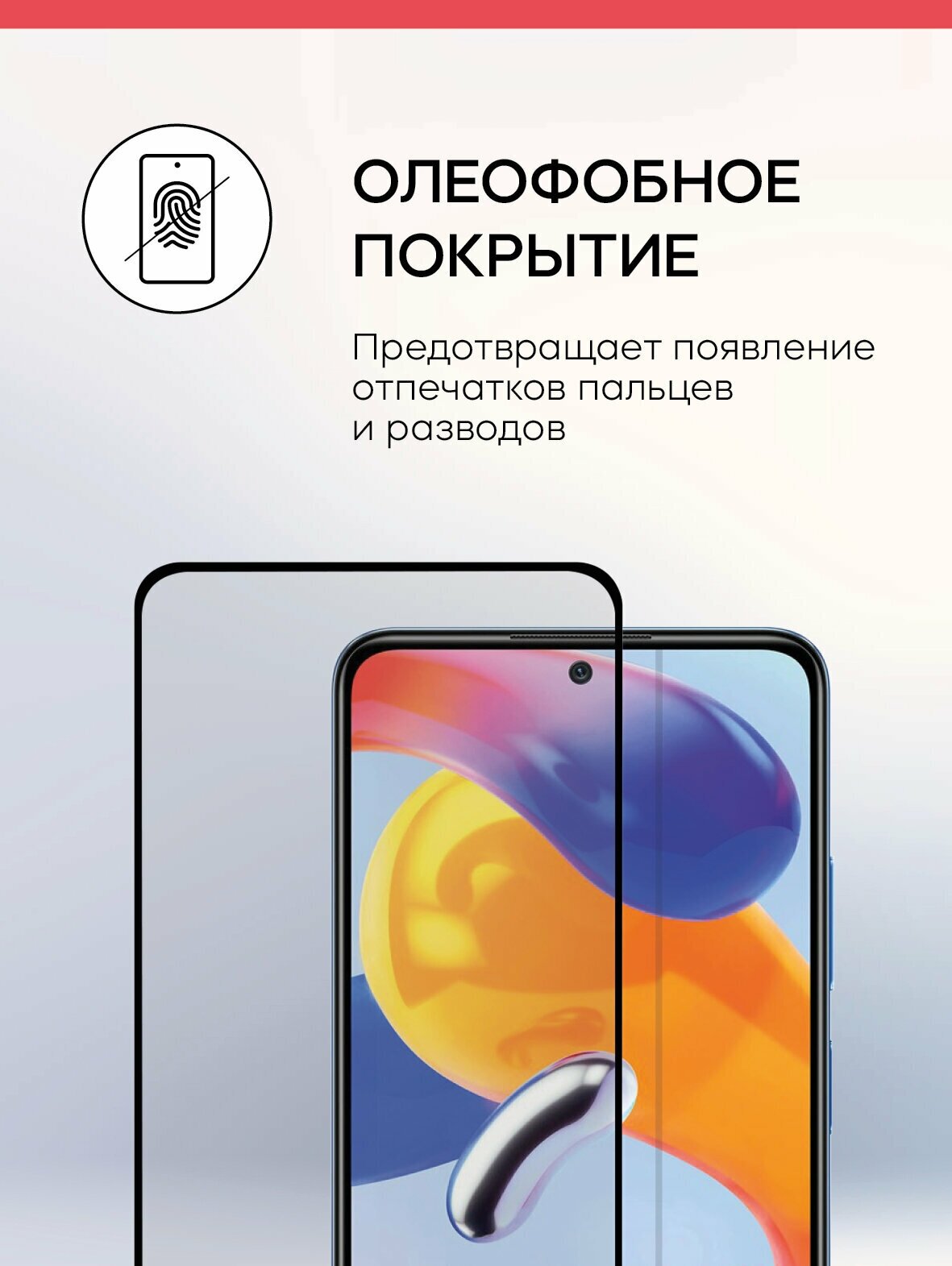 Защитный экран Red Line для Xiaomi Redmi Note 11 Pro / 11 Pro 5G Full Screen Tempered Glass Full Glue Black УТ000029611 - фото №12