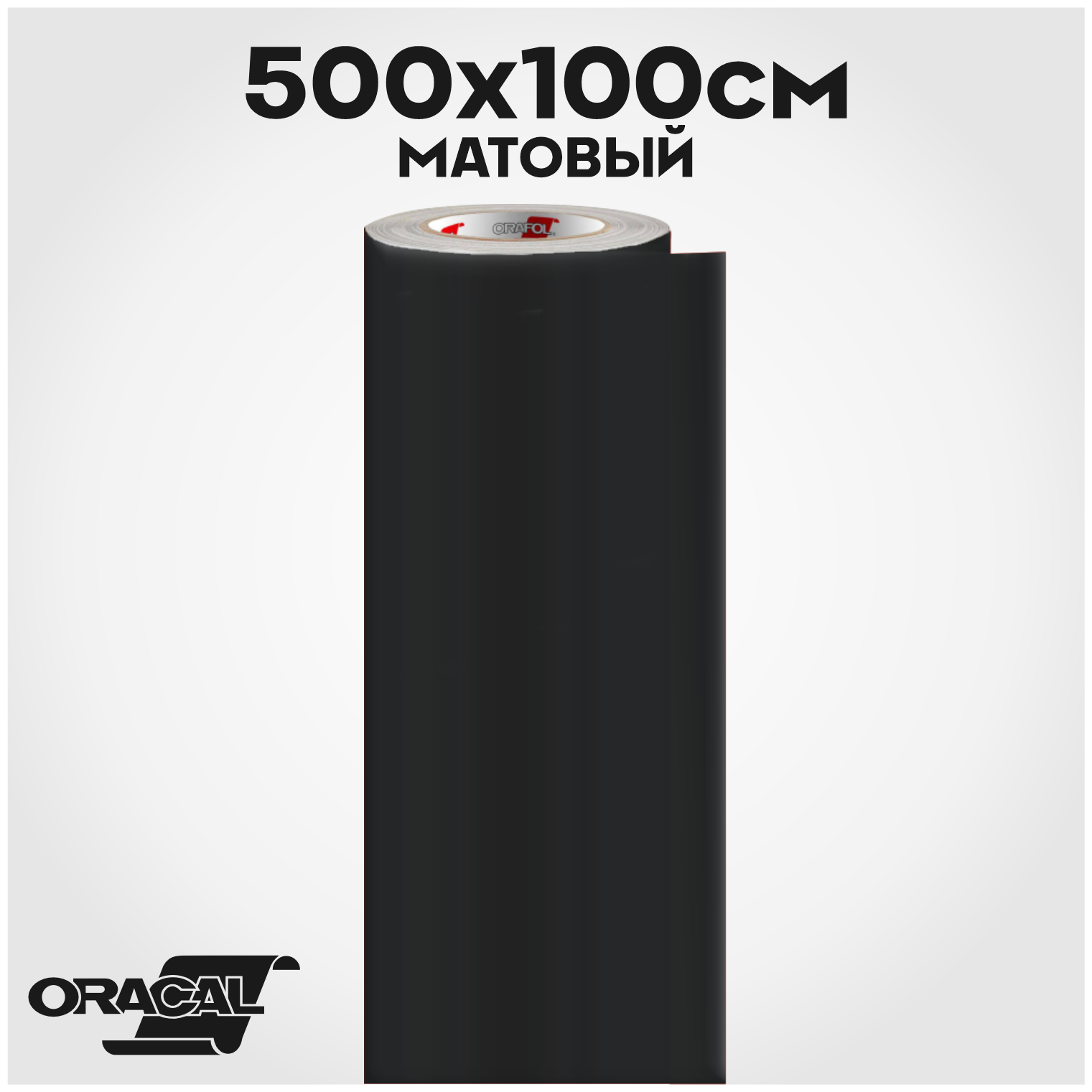 Плёнка на автомобиль винил для авто черный МАТ Oracal 641 500х100см