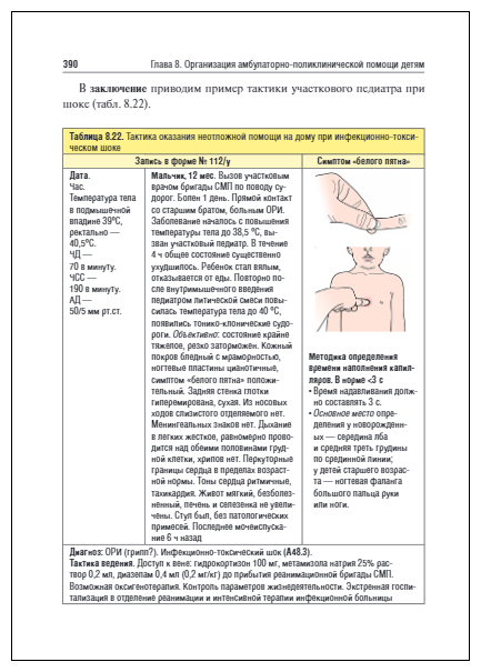 Поликлиническая и неотложная педиатрия. Учебник - фото №10