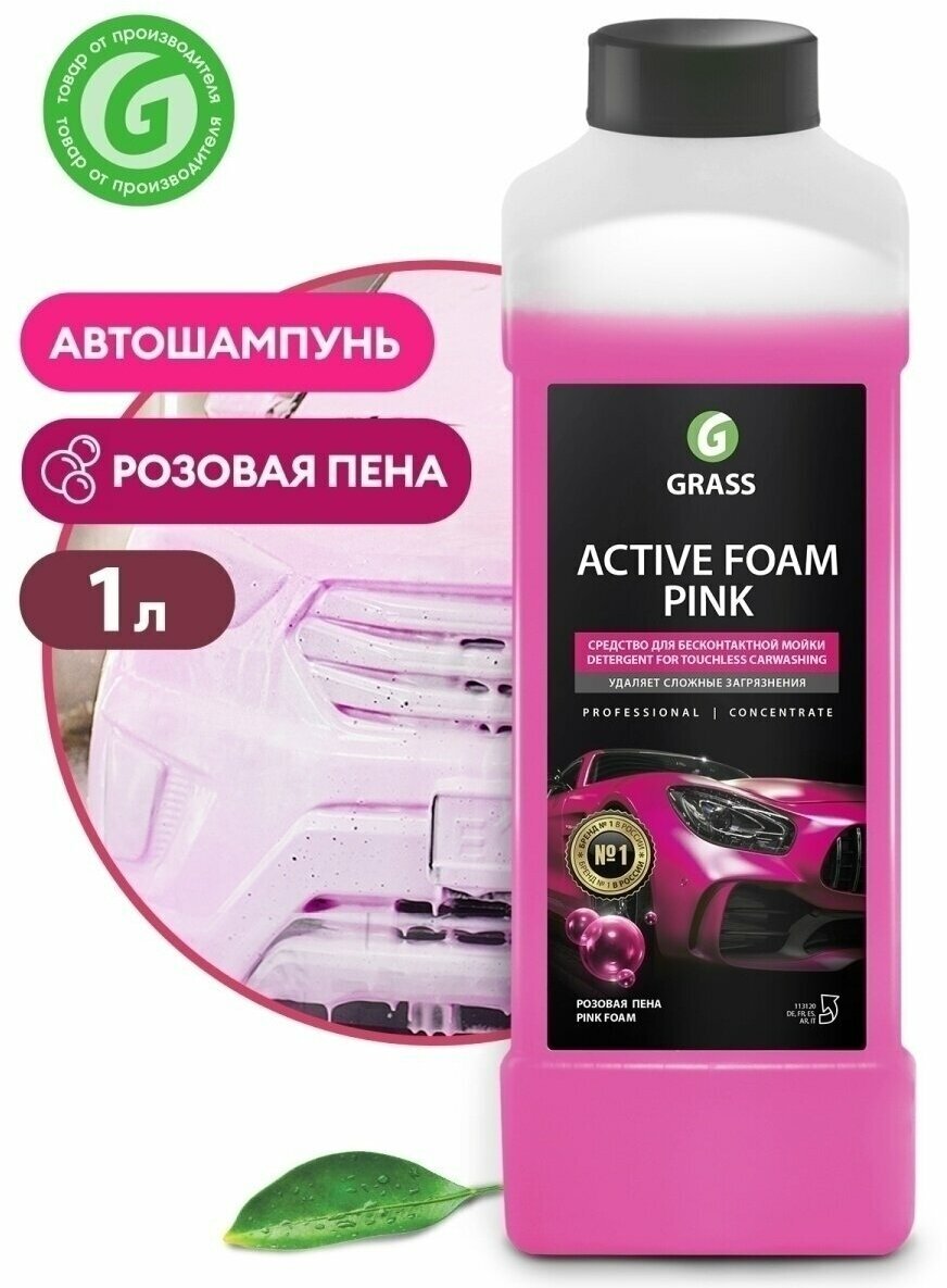 Автошампунь для бесконтактной мойки GRASS ACTIVE FOAM PINK 1л