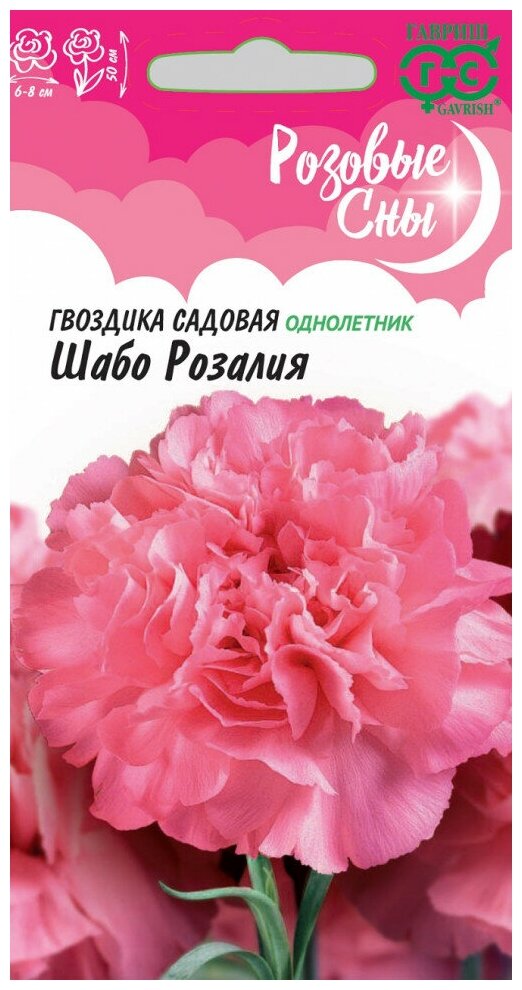 Семена Гвоздика садовая Шабо Розалия Гавриш Розовые сны 0.1 г