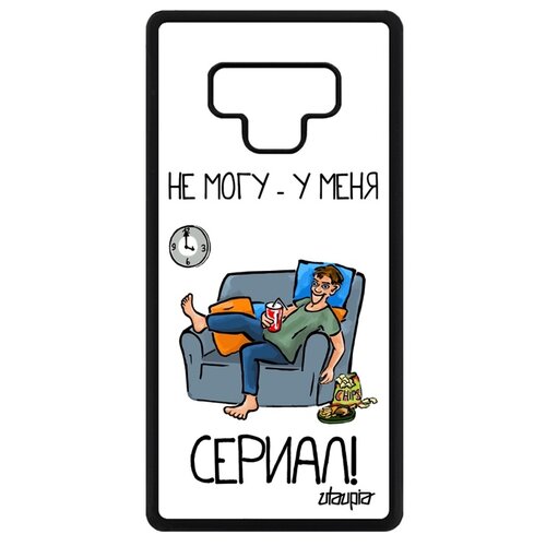 фото Чехол на samsung galaxy note 9, "не могу - у меня сериал!" повод серия utaupia