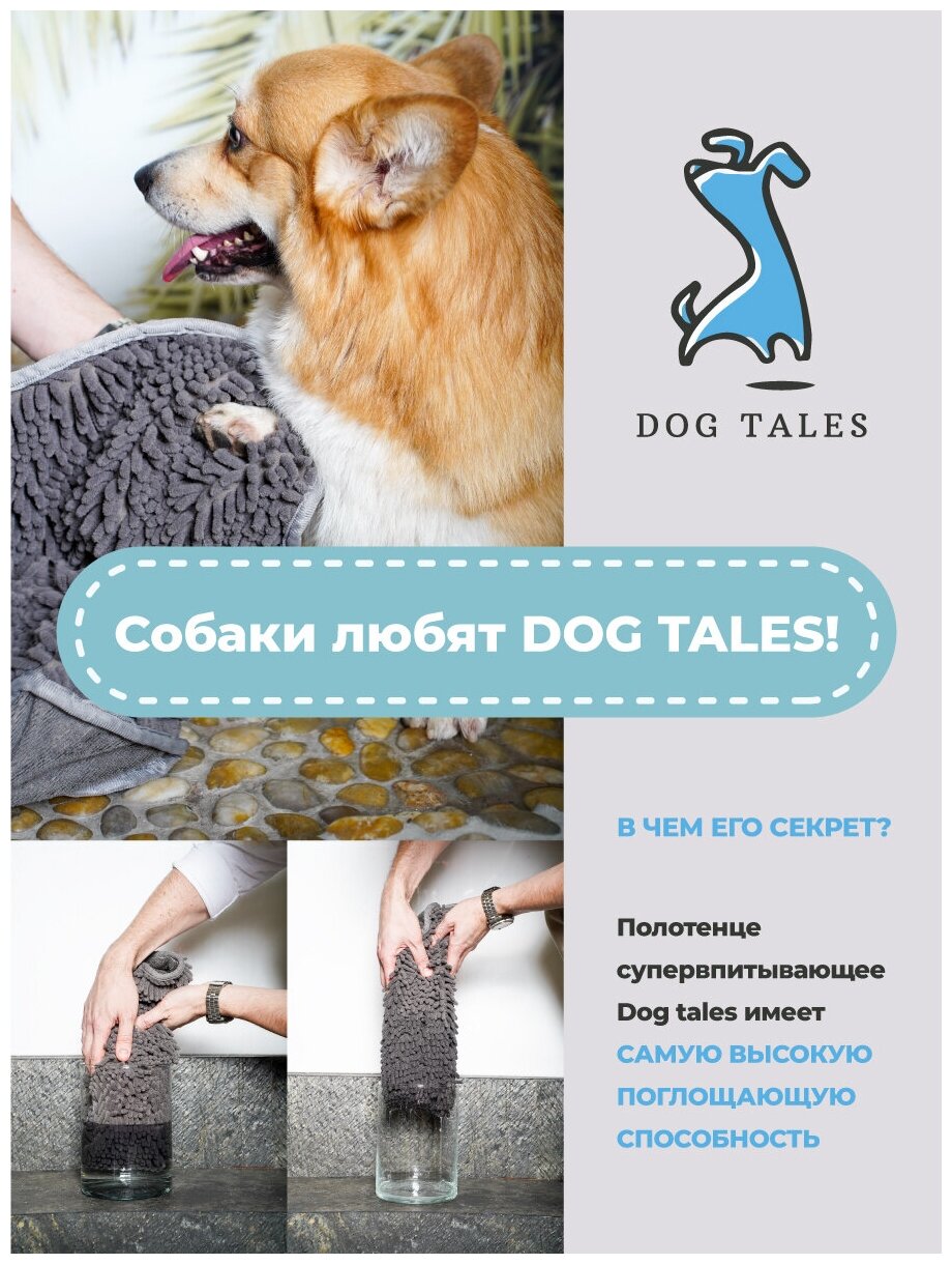 DOG TALES / полотенце для собак и кошек, животных - фотография № 1