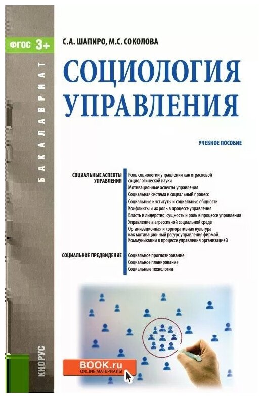 С. А. Шапиро "Управление человеческими ресурсами. Учебное пособие" - купить в ин