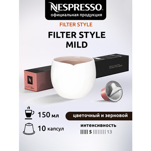 Кофе в капсулах Nespresso Original FILTER STYLE MILD