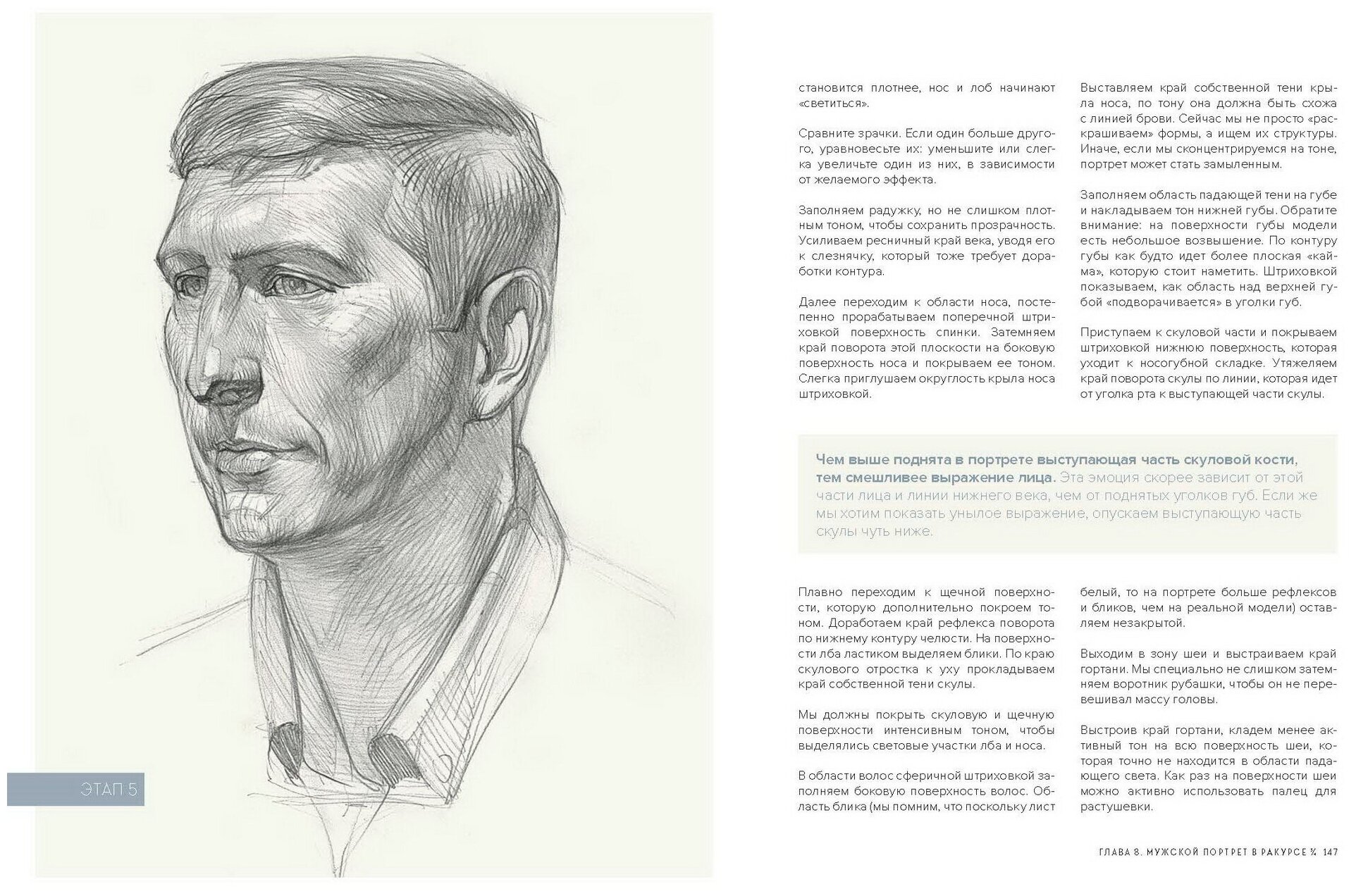 Голова человека: как рисовать (Рыжкин Александр Николаевич; Лещенко Владимир Владимирович; Рыжкина Елизавета Николаевна) - фото №12