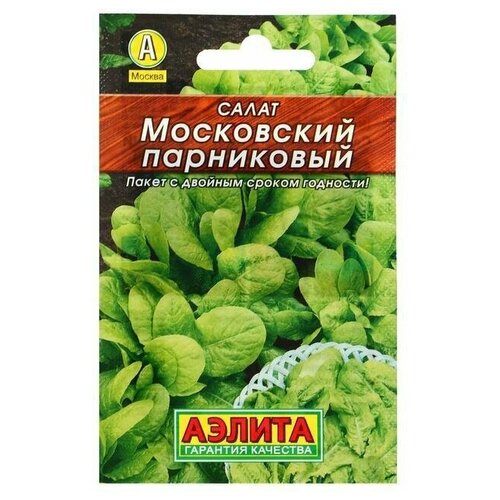 Семена Салат Московский парниковый, серия Лидер, листовой, 0,5 г в комлпекте 5, упаковок(-ка/ки)