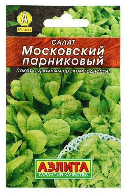 Семена Салат "Московский парниковый" листовой, 0,5 г