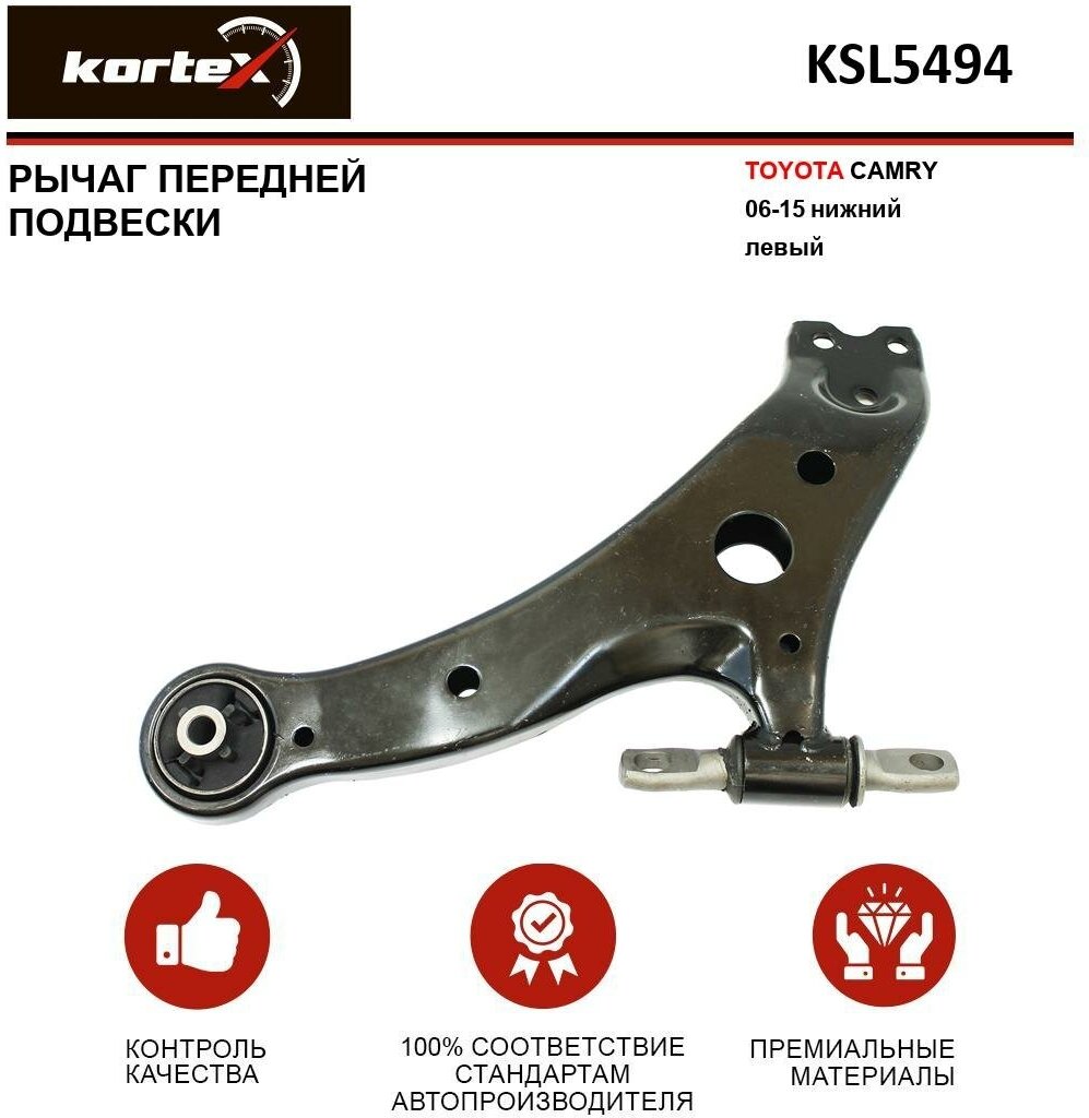 Рычаг Kortex для передней подвески Toyota Camry 06-15 пер. подв. нижн. лев. OEM 4806933060; 4806933070; KSL5494