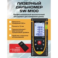 Лазерный дальномер SNDWAY SW-M100