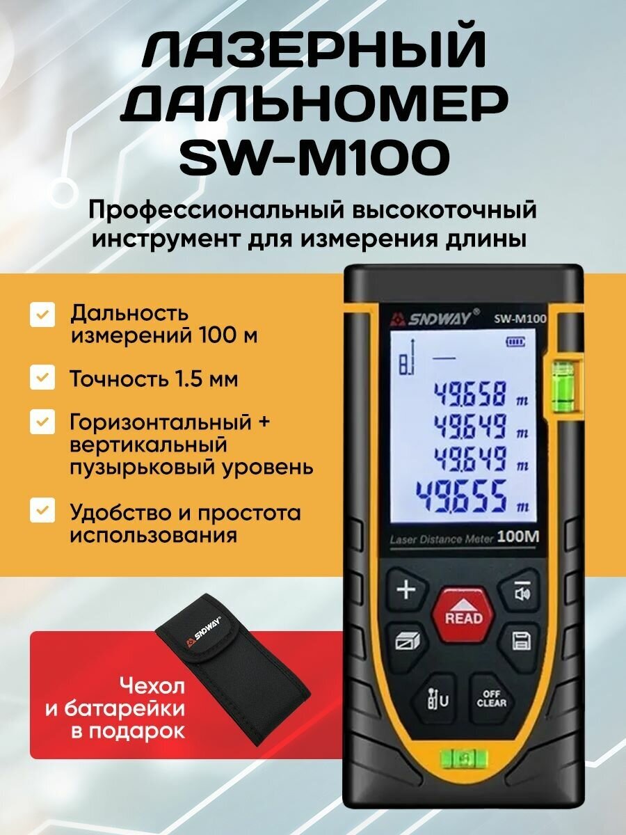 Лазерный дальномер SNDWAY SW-M100 100 м на батарейках