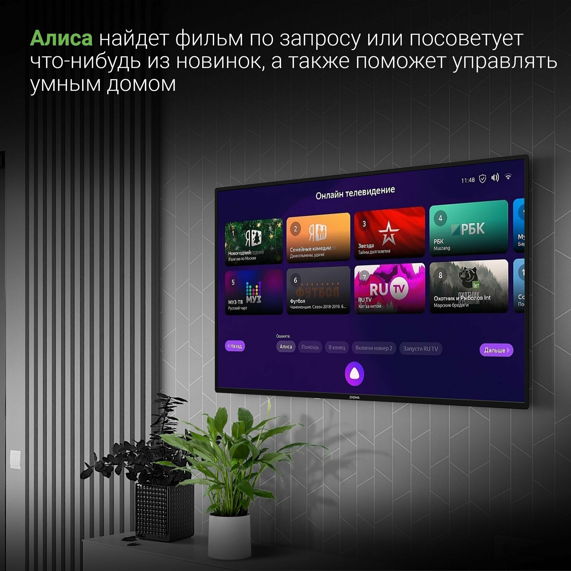 Телевизор LED Digma 43" DM-LED43UBB31 Яндекс.ТВ черный/4K Ultra HD/60Hz/DVB-T/DVB-T2/DVB-C/DVB-S/DVB-S2/USB/WiFi/Smart TV - фотография № 4
