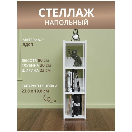 Стеллаж деревянный для книг, игрушек, цветов, рассады , одежды, в детскую, спальню, коридор, прихожую, ванную, белый Rimsten R 007D 80х30х23 см