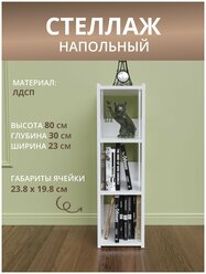 Стеллаж деревянный для книг, игрушек, цветов, рассады , одежды, в детскую, спальню, коридор, прихожую, ванную, белый Rimsten R 007D 80х30х23 см