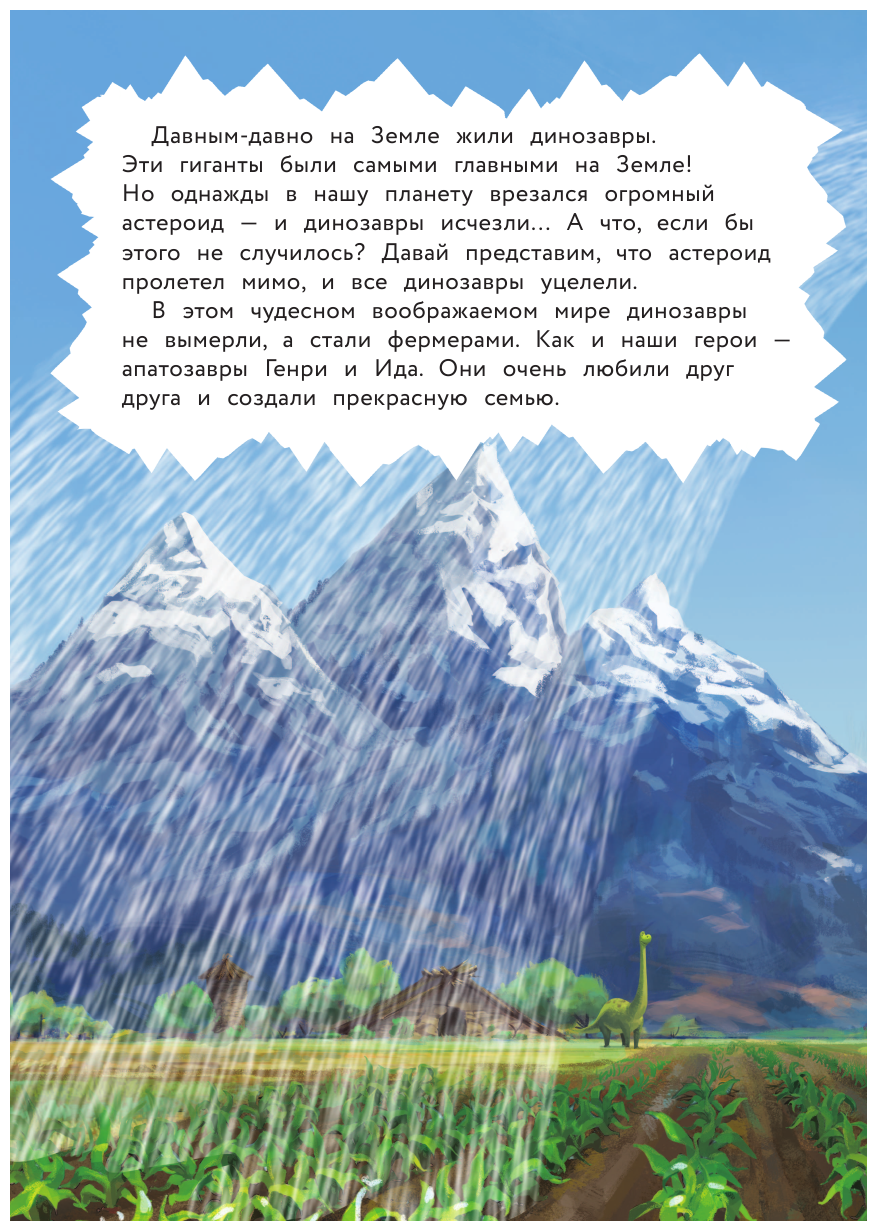 Хороший динозавр. Дорога домой. Книга для чтения - фото №5