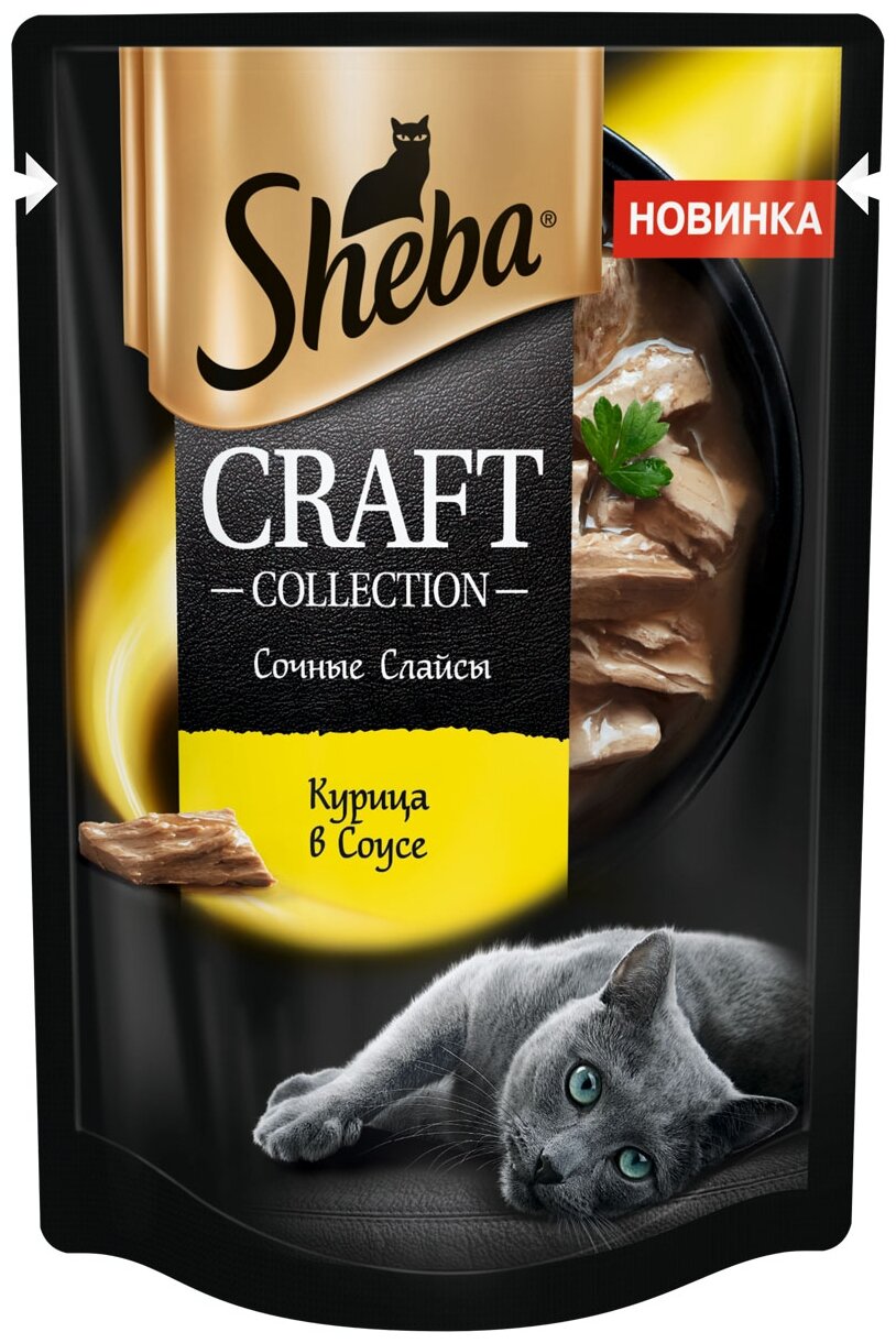 Влажный корм для кошек SHEBA® CRAFT COLLECTION «Сочные слайсы. Курица в соусе», 28*75г - фотография № 3