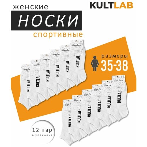 Женские носки KULTLAB, 12 пар, размер 35/38, белый