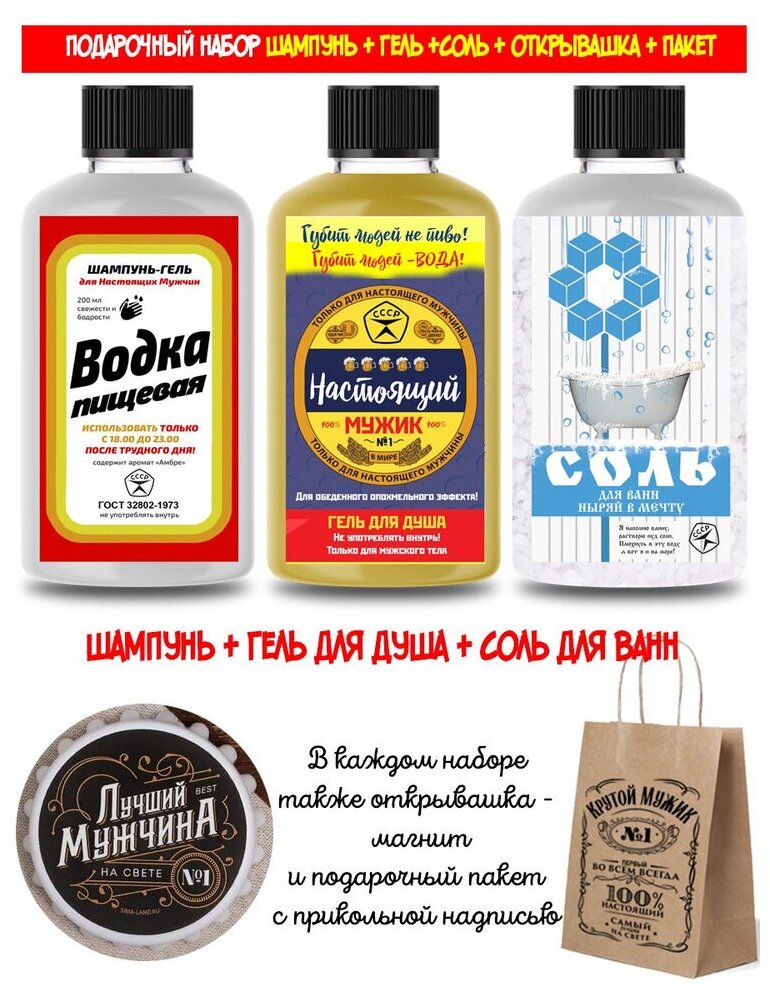 фото Набор шампуней мужских и соль для ванны