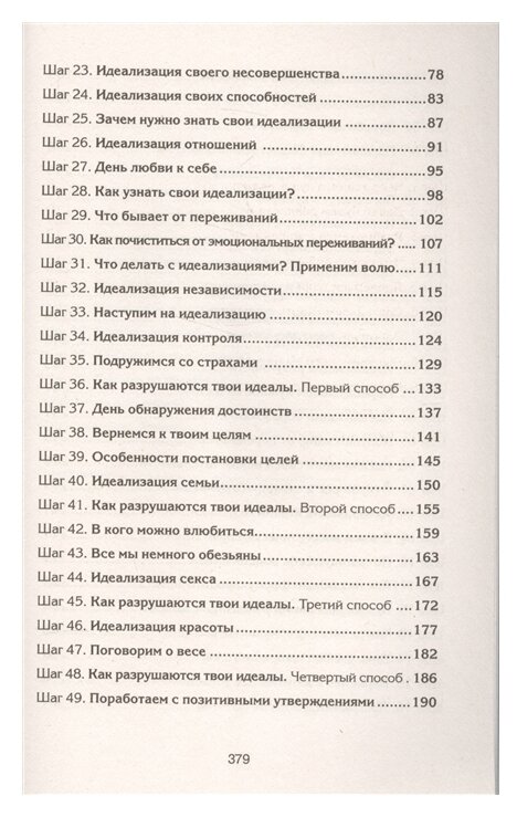 90 шагов к счастливой семейной жизни. От Золушки до Принцессы - фото №4