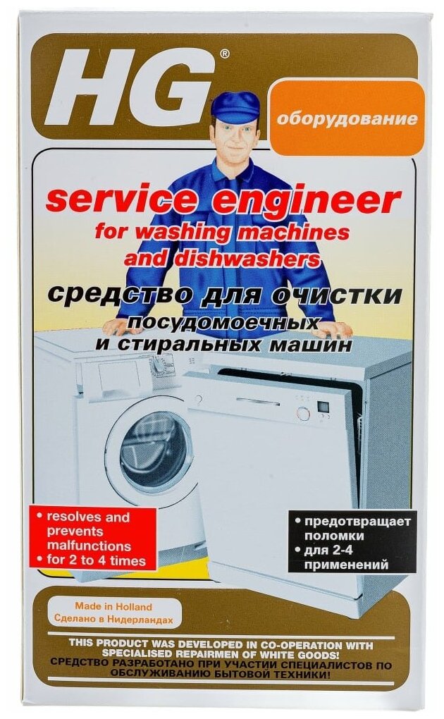 HG Средство для очистки посудомоечных и стиральных машин - фотография № 12
