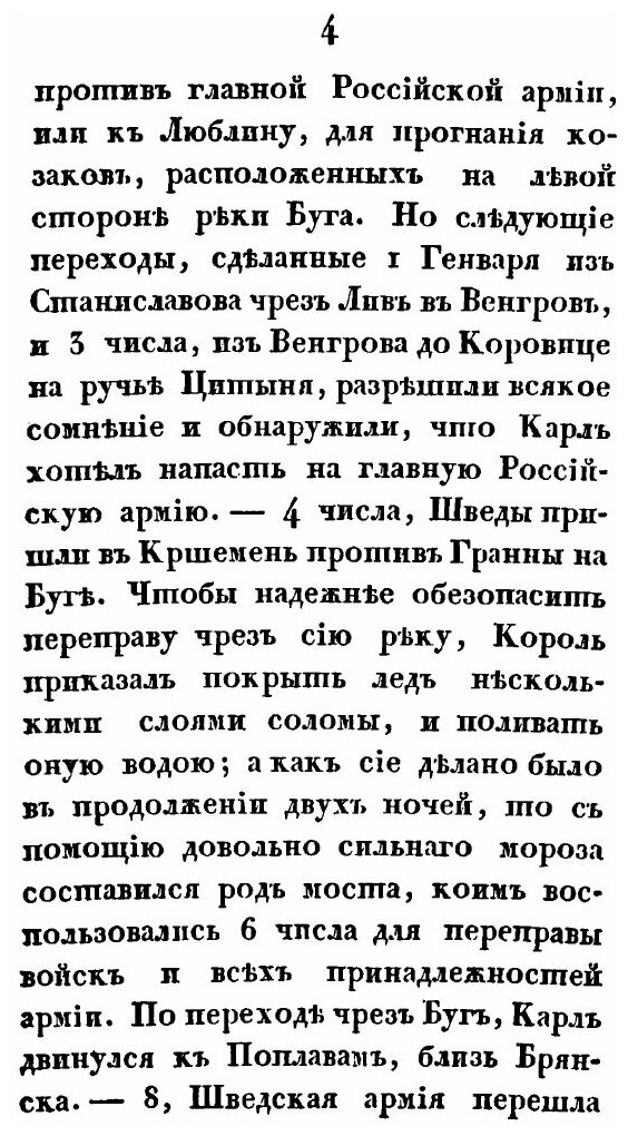 Книга Военная История походов Россиян В Xviii Столетии, Ч.1, том 2 - фото №3