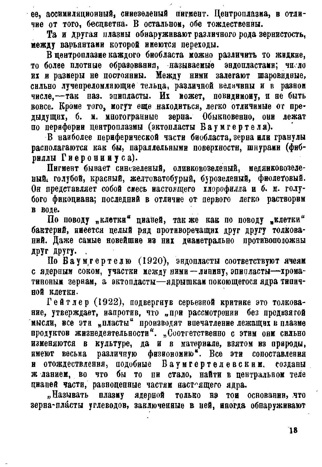 Книга Новый принцип Биологии, Очерк теории Симбиогенеза - фото №8