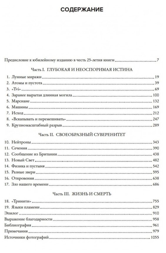 Создание атомной бомбы (Роудс Ричард) - фото №4