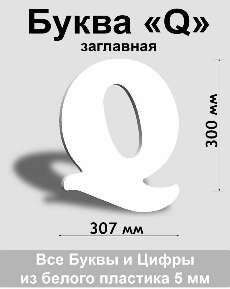 Заглавная буква Q белый пластик шрифт Cooper 300 мм, вывеска, Indoor-ad