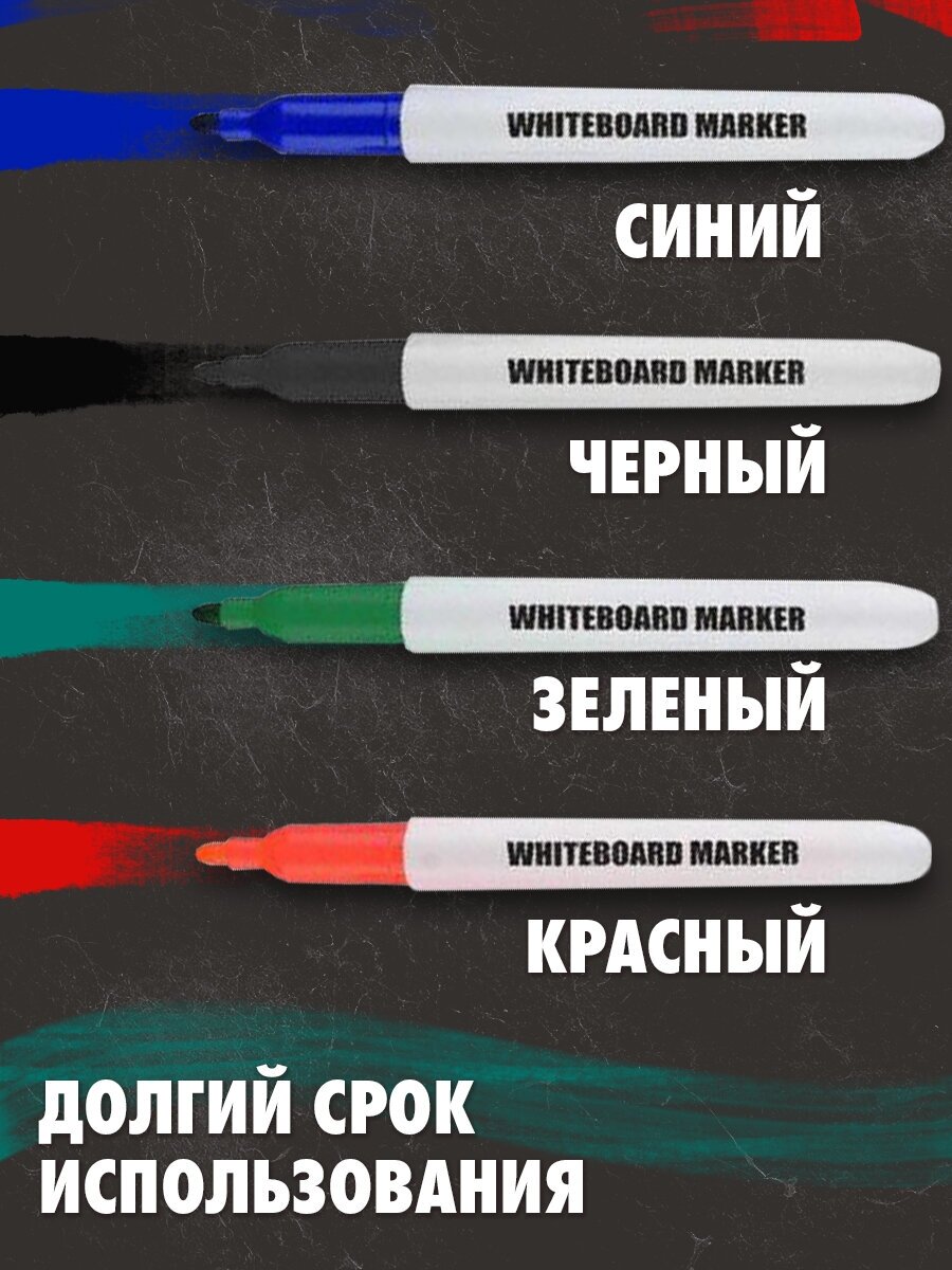 Маркеры для белой магнитно маркерной доски стираемые, набор 4 маркера + губка стиратель с магнитом