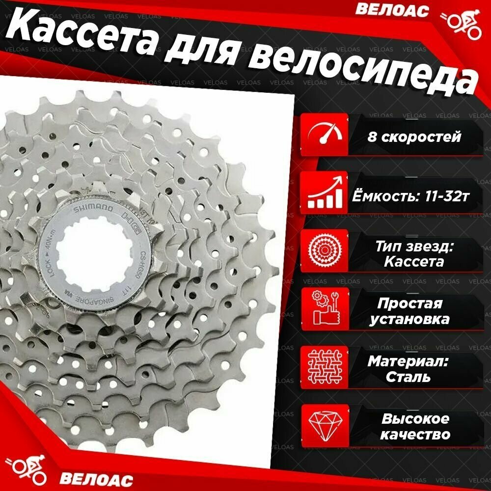 Кассета для велосипеда Shimano HG50, 8 скоростей, 11-32Т