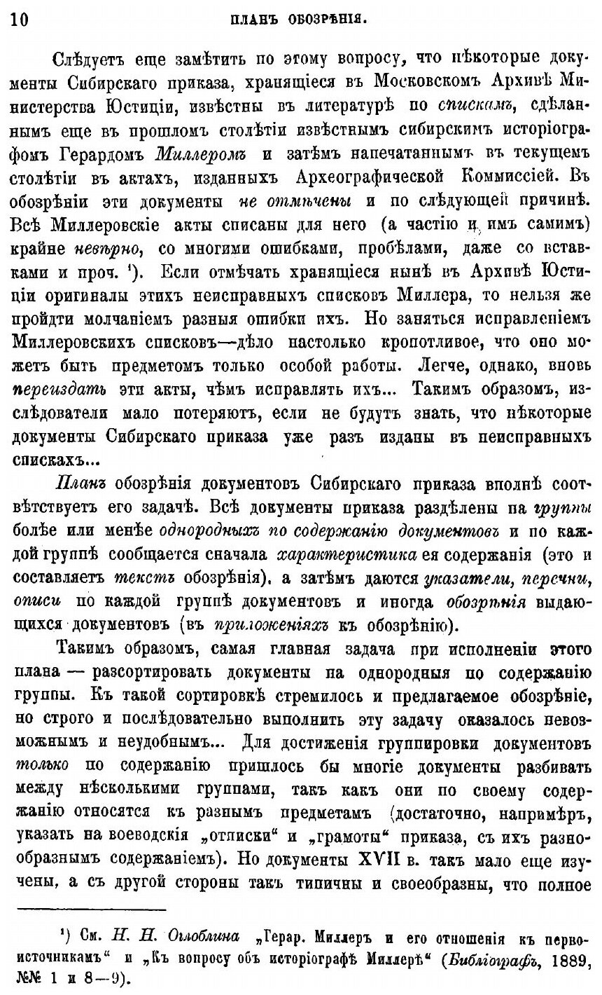 Книга Обозрение Столбцов и книг Сибирского приказа 1592-1768 Гг, Ч.1, Документы Воеводс... - фото №7