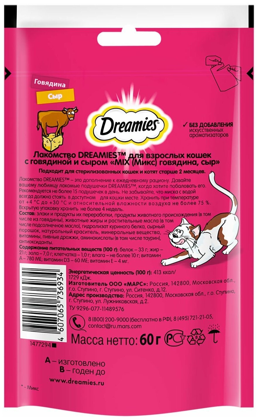 Dreamies Mix Лакомые подушечки для кошек, с говядиной и сыром, 60 г - фотография № 2