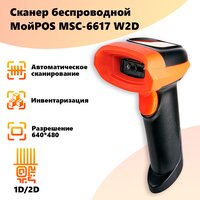 Сканер штрих кода беспроводной МойPOS MSC-6617W 2D, для маркировки и ЕГАИС USB